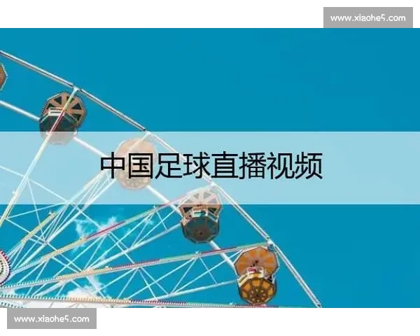 足球直播官网入口权威汇总高清赛事在线观看平台推荐实时指南大全