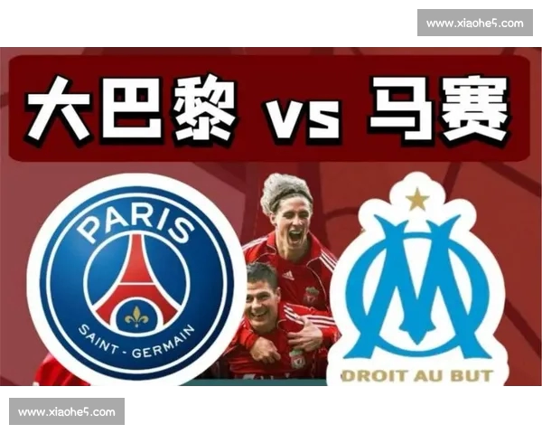 今日法甲焦点：巴黎圣日耳曼连胜势头延续 马赛稳居前四