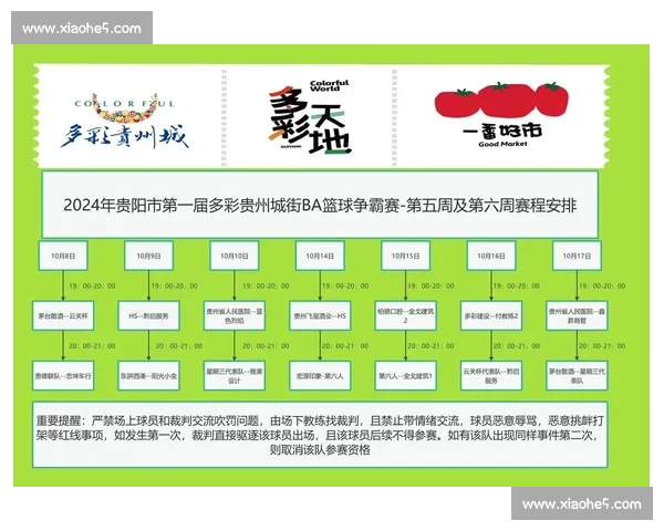 最新篮球赛程实时查询与比赛时间安排一览表